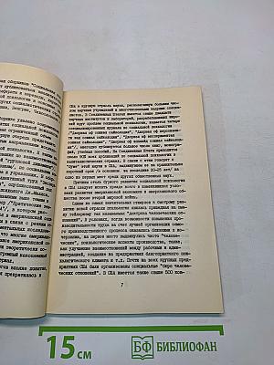 Социальная психология за рубежом. Выпуск 1