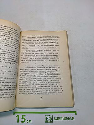 Социальная психология за рубежом. Выпуск 1