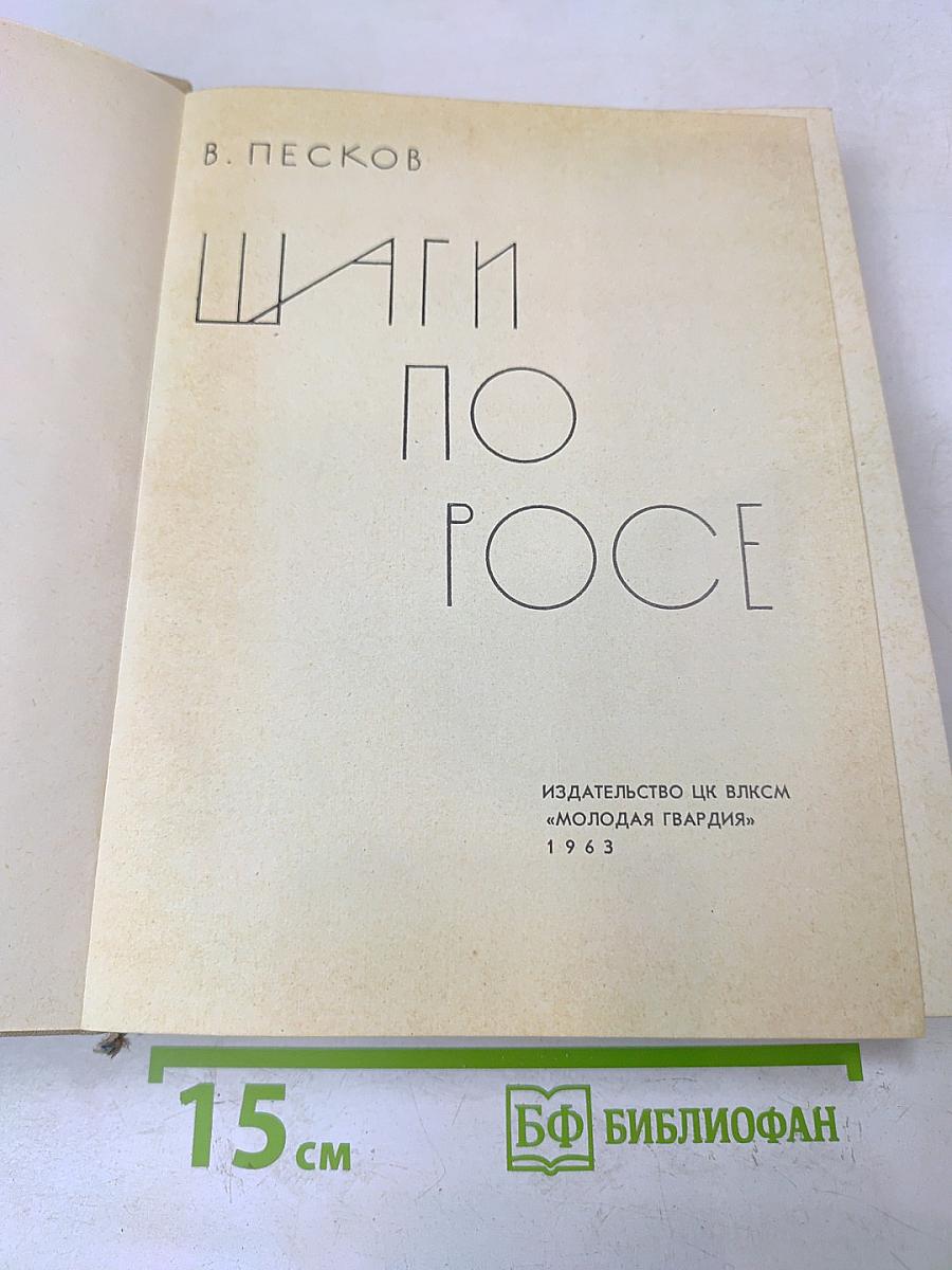 Шаги по росе