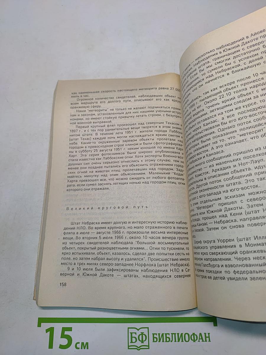 НЛО: Операция "Троянский конь"