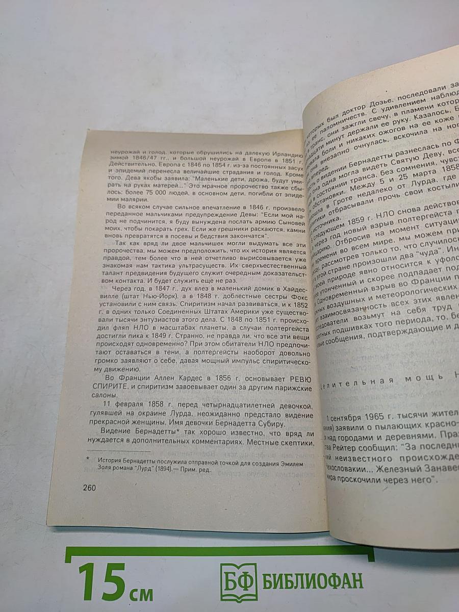 НЛО: Операция "Троянский конь"
