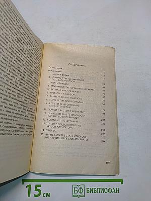НЛО: Операция "Троянский конь"