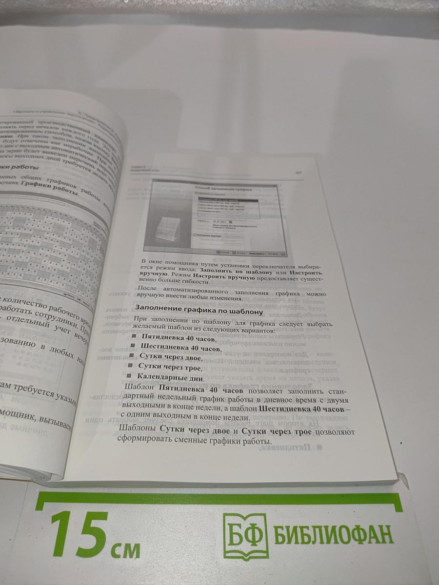 1С:Предприятие 8. Конфигурация «Зарплата и управление персоналом». Редакция 2.5. Описание. 4-е издание