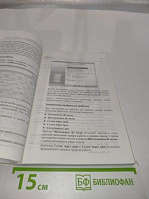 1С:Предприятие 8. Конфигурация «Зарплата и управление персоналом». Редакция 2.5. Описание. 4-е издание