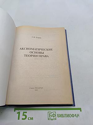 Аксиоматические основы теории права