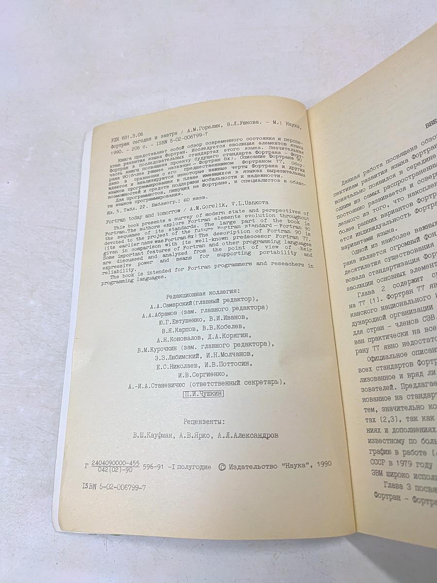 Фортран сегодня и завтра