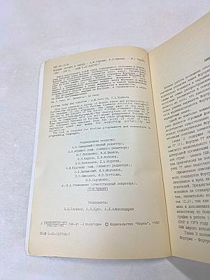Фортран сегодня и завтра
