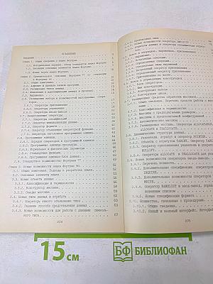 Фортран сегодня и завтра