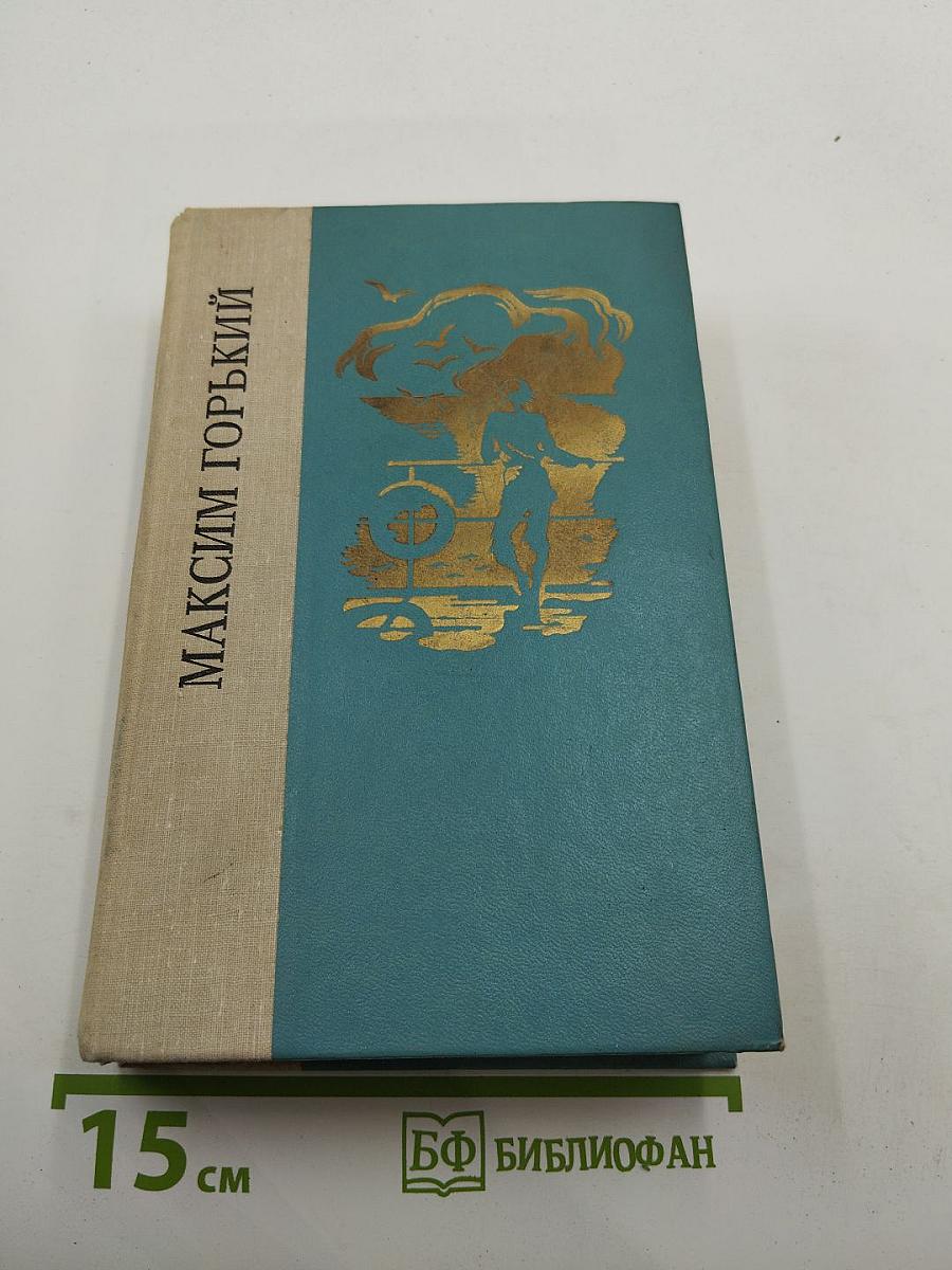 Детство. В людях. Мои университеты