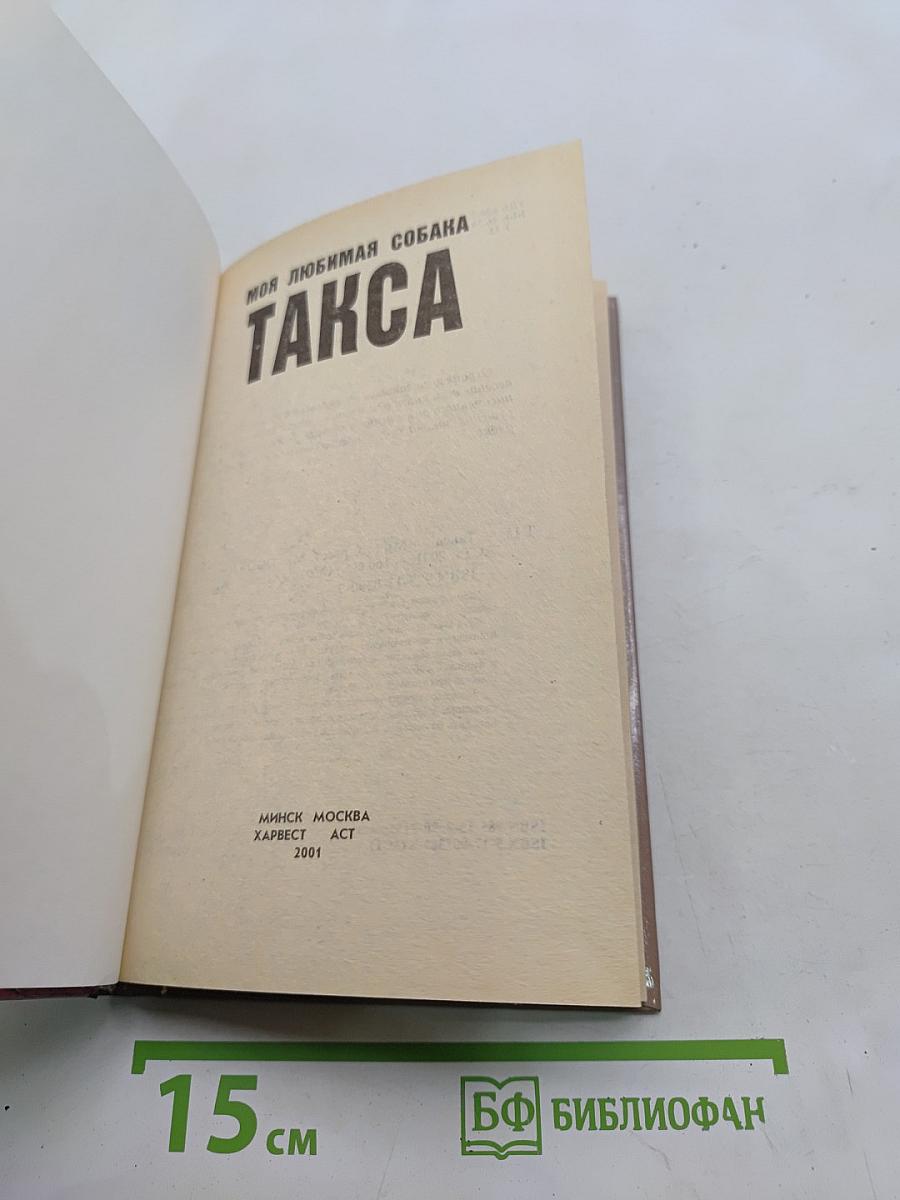 Такса