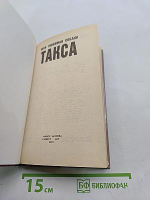 Такса