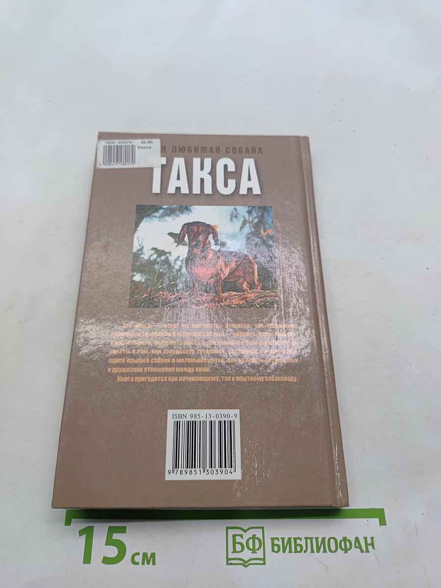 Такса
