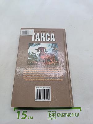 Такса