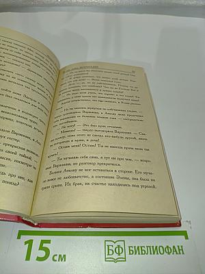 Во имя любви. Возмездие