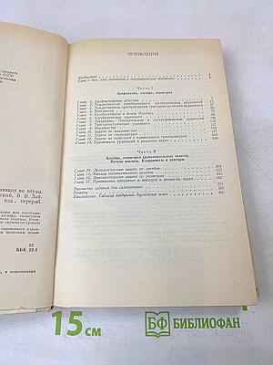 Сборник задач по математике для поступающих во втузы