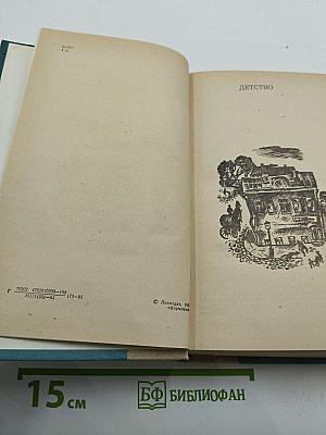 Детство. В людях. Мои университеты