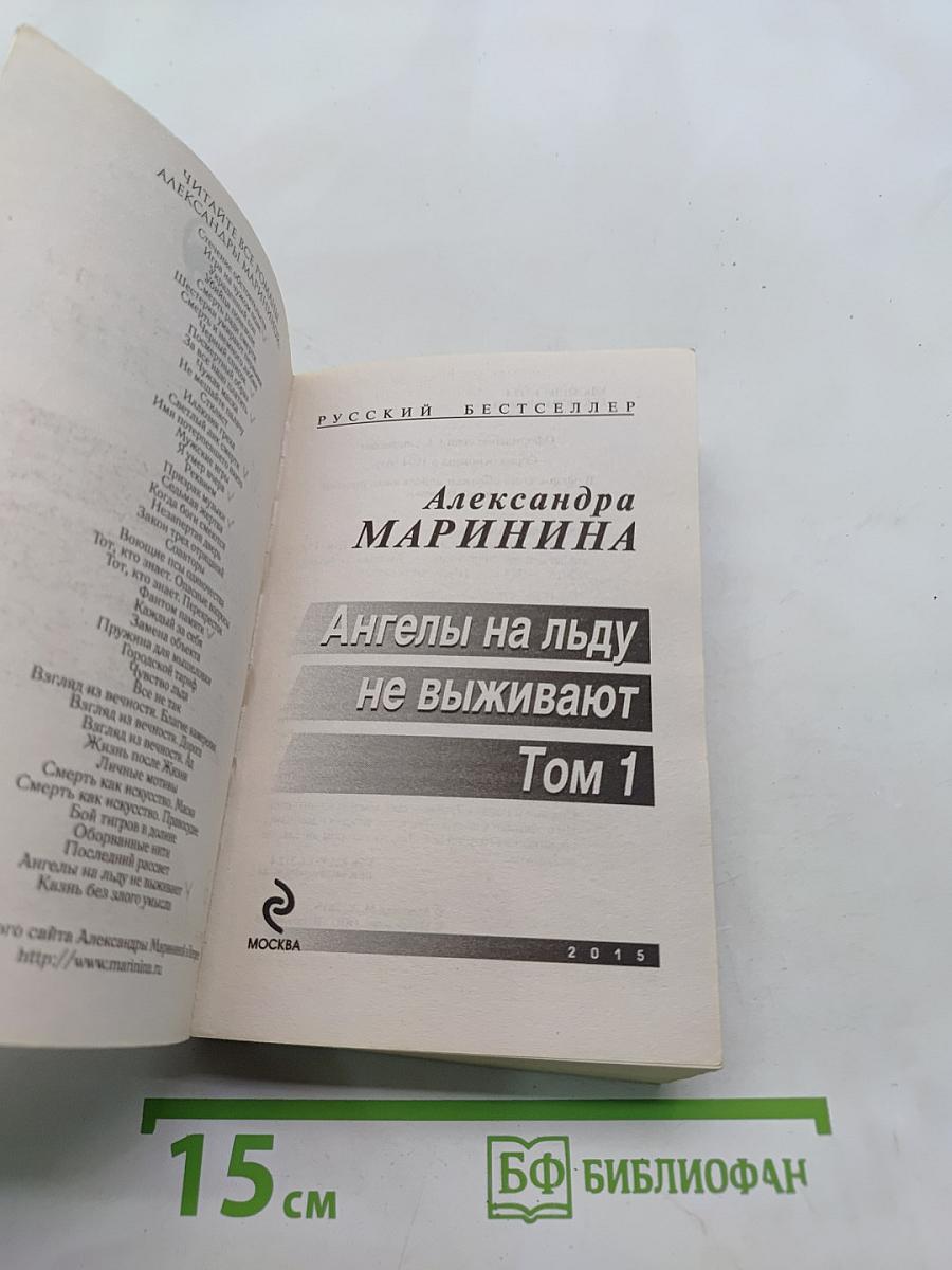 Ангелы на льду не выживают. Том 1