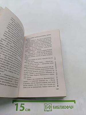 Ангелы на льду не выживают. Том 1