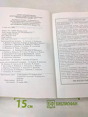 1С:Предприятие 8.0. Конфигурация "Управление торговлей", редакция 10.1. Описание конфигурации