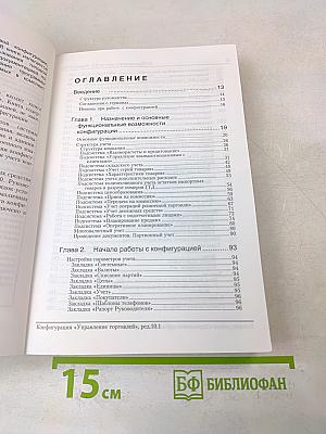 1С:Предприятие 8.0. Конфигурация "Управление торговлей", редакция 10.1. Описание конфигурации