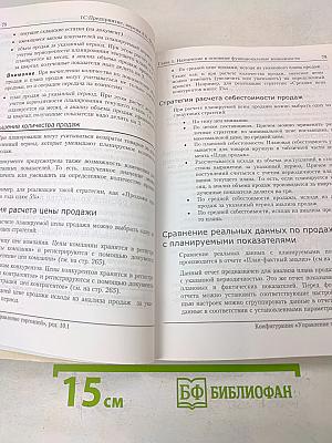 1С:Предприятие 8.0. Конфигурация "Управление торговлей", редакция 10.1. Описание конфигурации