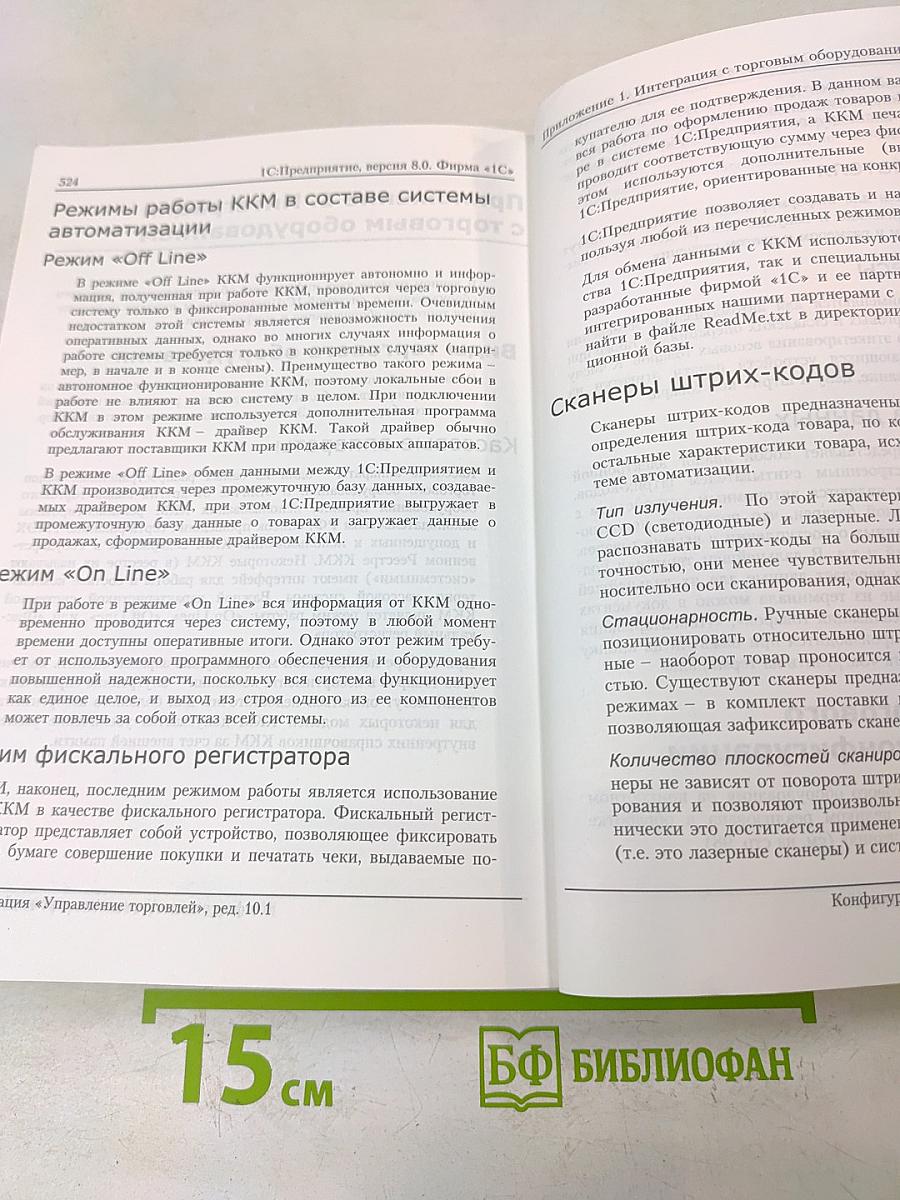 1С:Предприятие 8.0. Конфигурация "Управление торговлей", редакция 10.1. Описание конфигурации