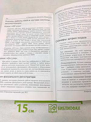 1С:Предприятие 8.0. Конфигурация "Управление торговлей", редакция 10.1. Описание конфигурации