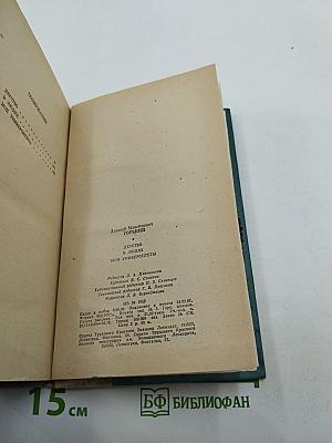 Детство. В людях. Мои университеты