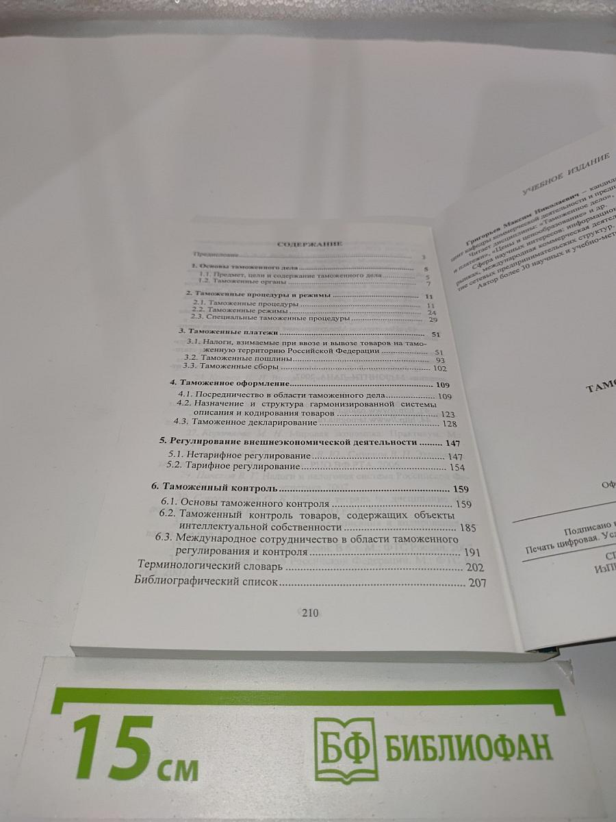 Таможенное дело