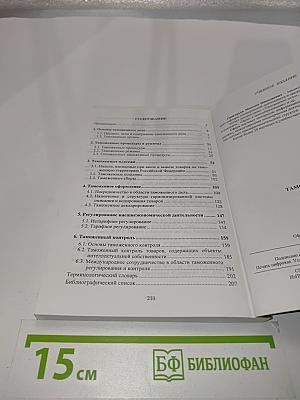 Таможенное дело
