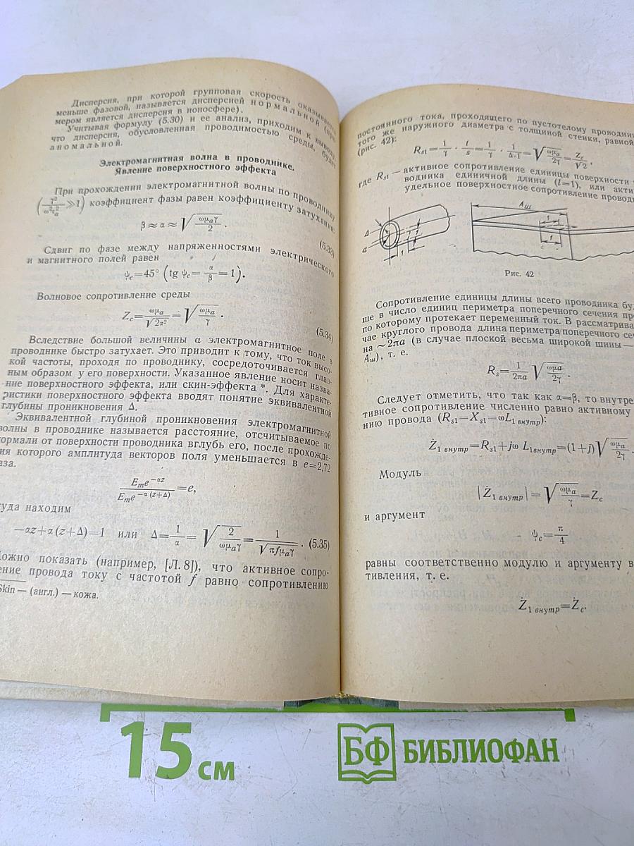 Электродинамика и распространение радиоволн. Часть 1. Техническая электродинамика