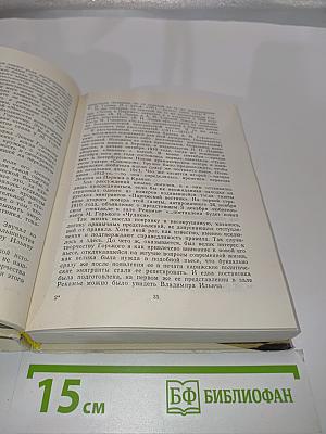 В зрительном зале — Владимир Ильич. Книга вторая