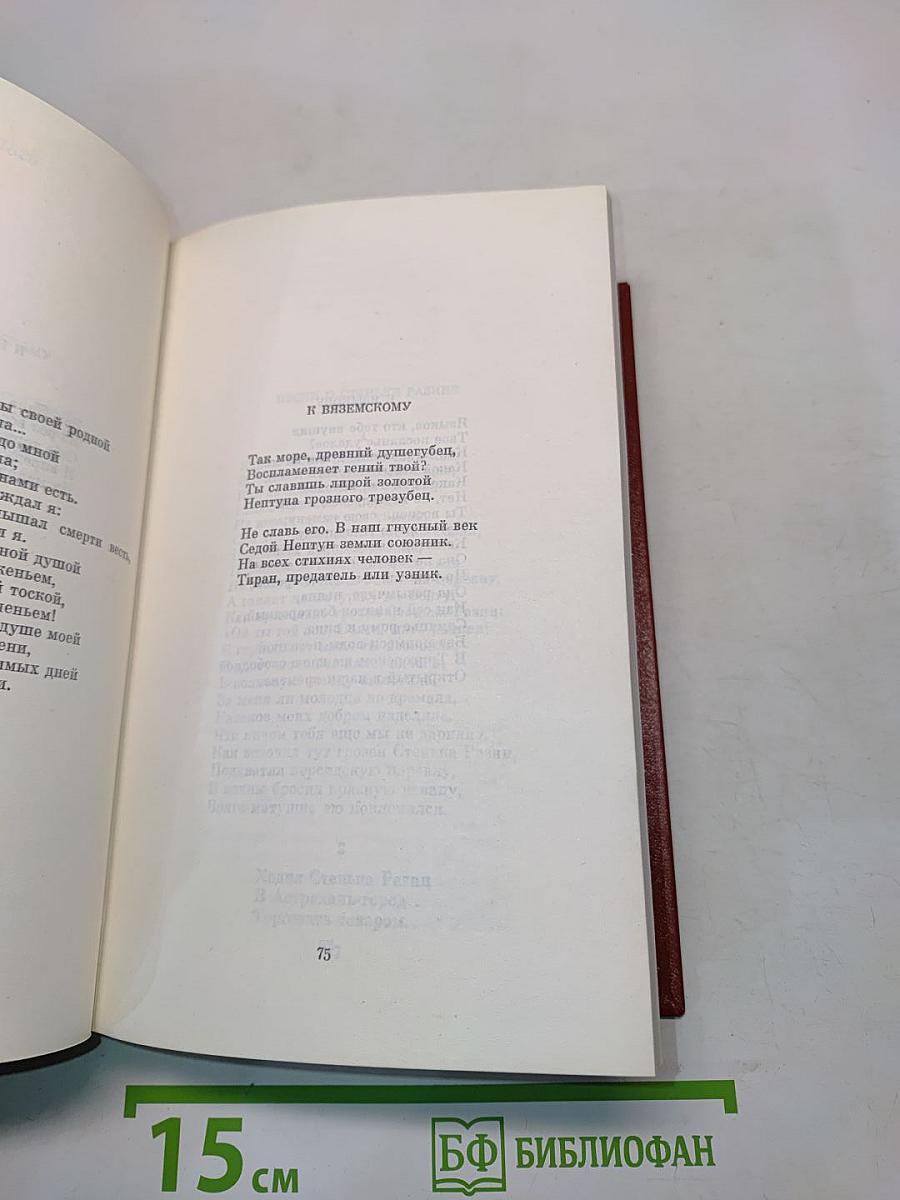 Собрание сочинений. Том второй. Стихотворения 1825-1836 годов