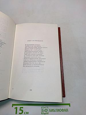 Собрание сочинений. Том второй. Стихотворения 1825-1836 годов