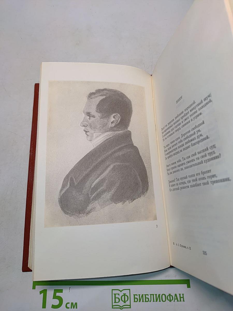 Собрание сочинений. Том второй. Стихотворения 1825-1836 годов