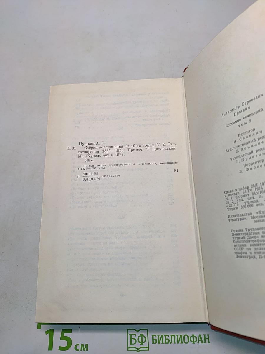 Собрание сочинений. Том второй. Стихотворения 1825-1836 годов