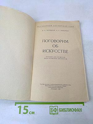 Поговорим об искусстве