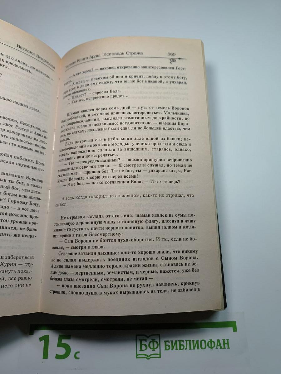 Чёрная Книга Арды. Исповедь Стража