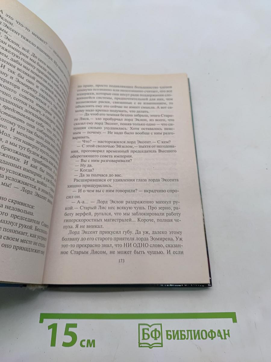 Принцесса с окраины галактики