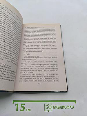 Принцесса с окраины галактики