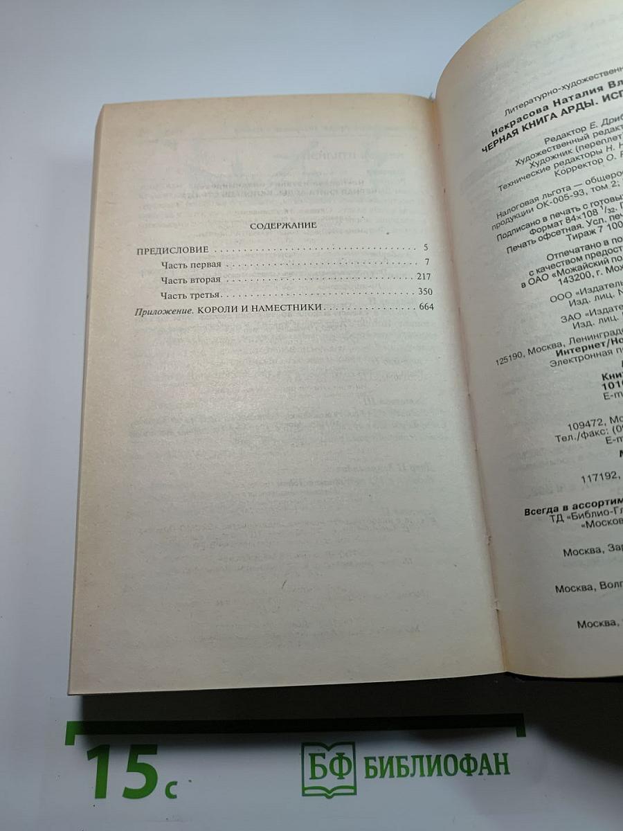 Чёрная Книга Арды. Исповедь Стража