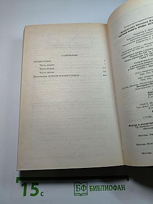 Чёрная Книга Арды. Исповедь Стража