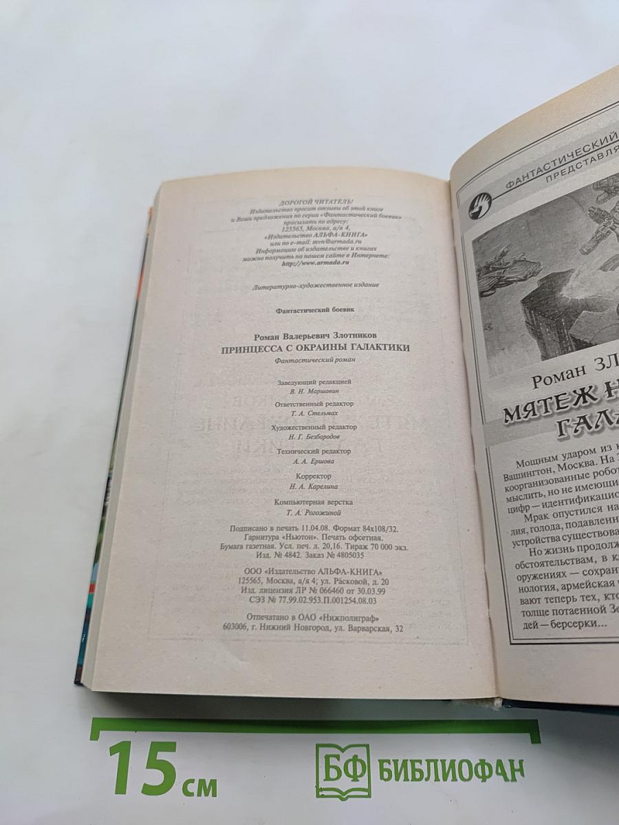 Принцесса с окраины галактики
