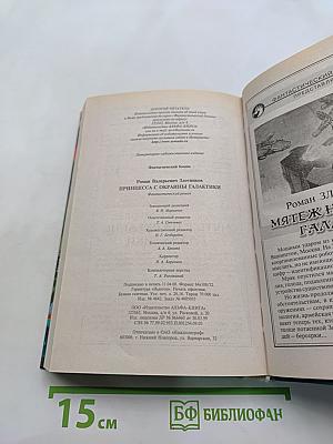 Принцесса с окраины галактики