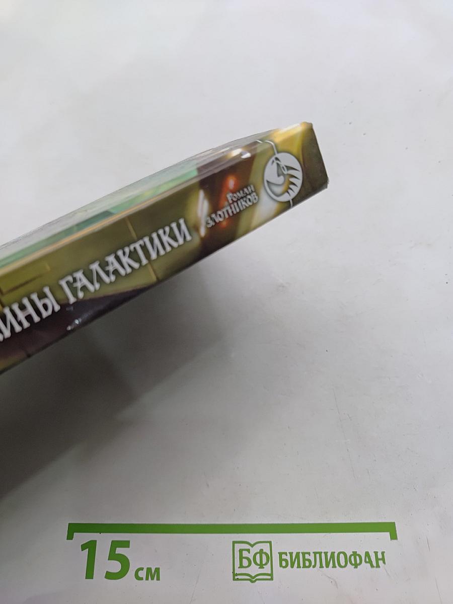 Принцесса с окраины галактики