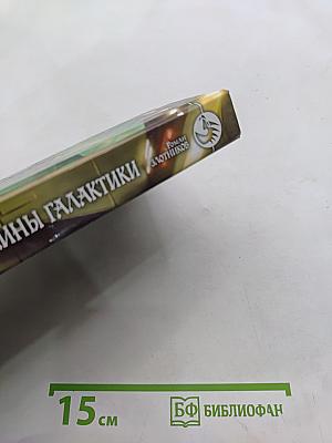 Принцесса с окраины галактики