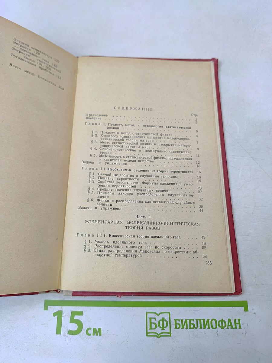 Курс статистической физики
