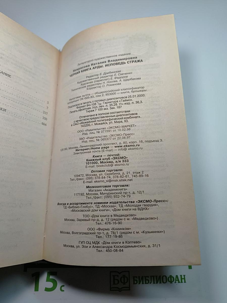 Чёрная Книга Арды. Исповедь Стража