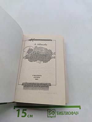 Домашнее консервирование. Заготовки из овощей, фруктов, ягод и грибов