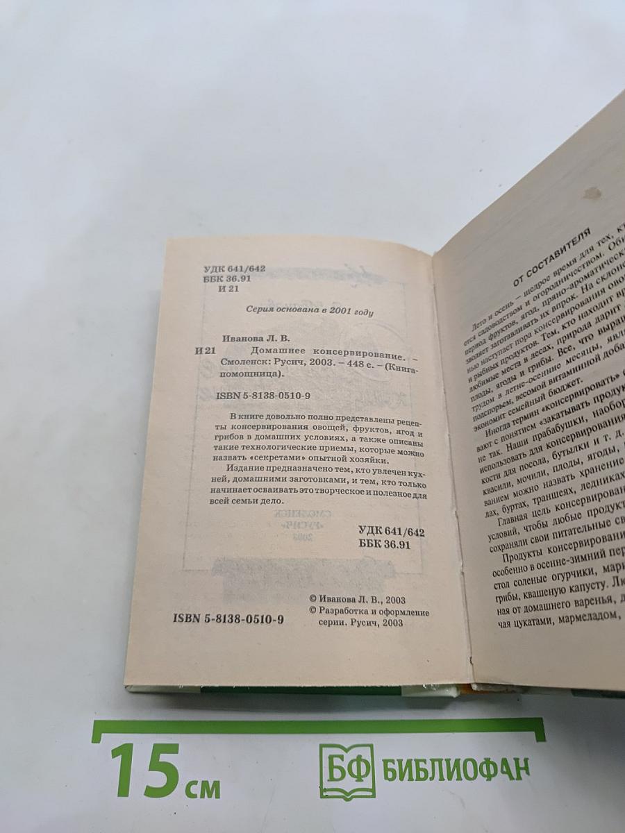 Домашнее консервирование. Заготовки из овощей, фруктов, ягод и грибов